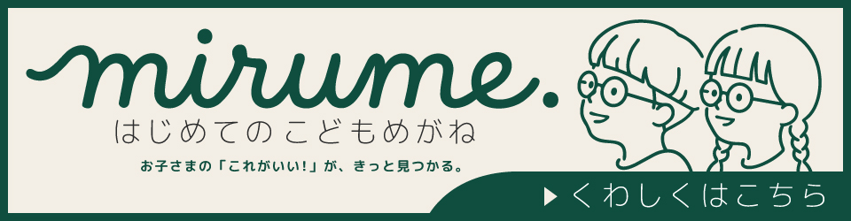 おしゃれな眼鏡